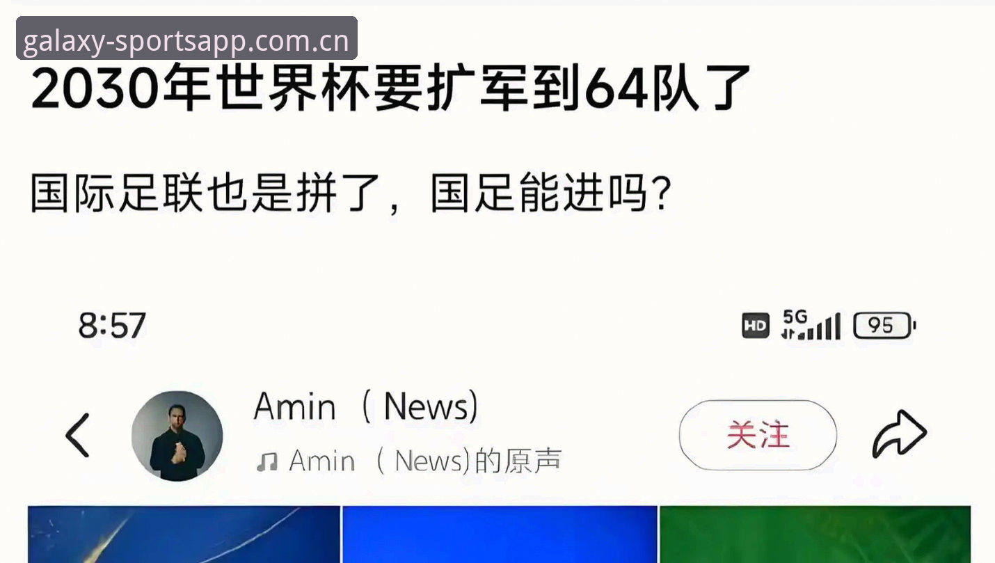 揭秘2030世界杯扩军至66队的真相：中国男足能否搭上这趟末班车？