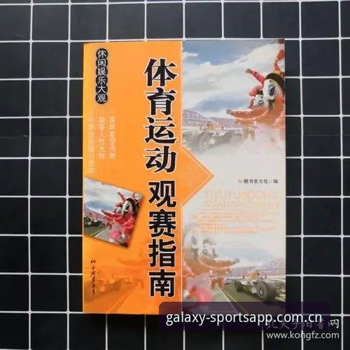 星空体育获取方式完整指南：从下载到安装一步到位